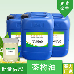 メーカー直供茶樹油互葉白千層油植物抽出化粧品材料片方精油はサンプルを取ることができる