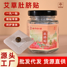 南京同仁堂绿金家园肚脐贴南怀瑾艾灸穴位贴花椒桂圆艾草艾脐贴