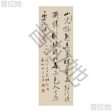 批发启功书法作品条幅诗词挂画名家字画原作高清微喷打印书画未裱