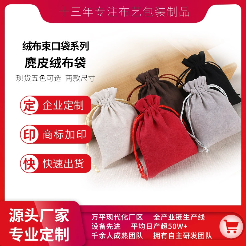 Индивидуальный готовый бархатный мешочек черный с завязками, бархатный мешочек с завязками для хранения телефона, украшений и бижутерии.