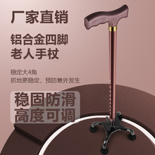 老年人拐杖老人残疾人四角不锈钢加厚拐棍老年可调节轻便四角手杖