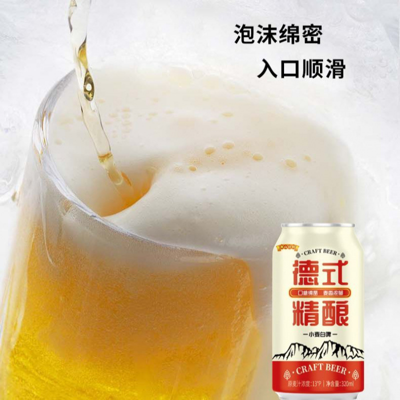 生麦汁濃度13 ° P泰山好雲 ドイツクラフトビール 小麦白ビール 320ml×24缶/箱 ピューレ|undefined