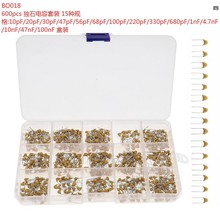 15种规格600只10PF 50V -100NF 50V独石电容 元件器样品盒 套装
