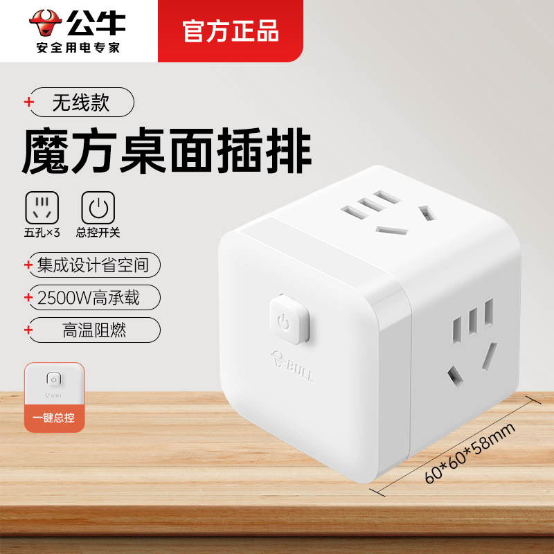Bull estereoscópico cubo de enchufe USB de carga rápida multifunción placa de enchufe de línea de enchufe placa de enchufe real