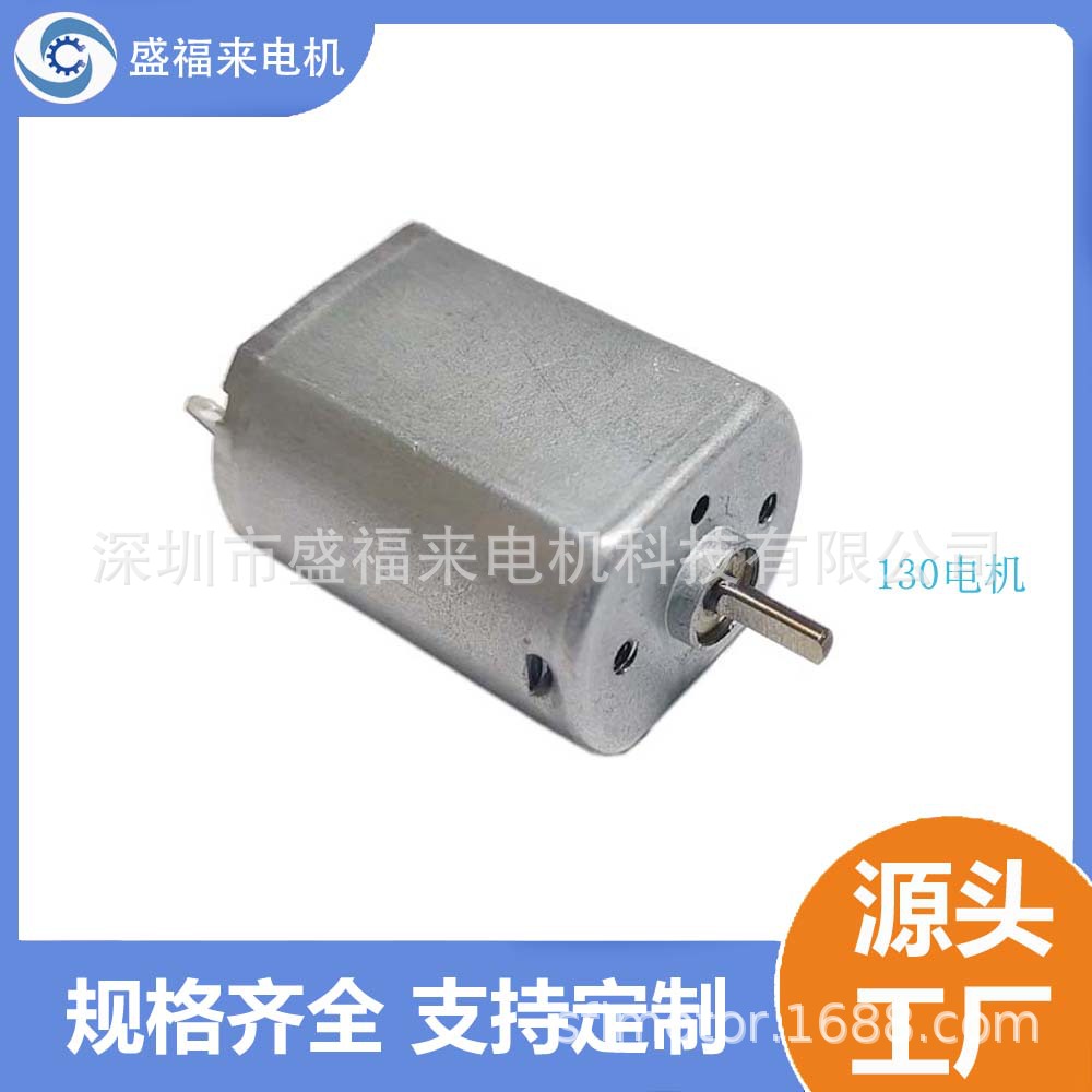 扁形铁盖130电机  汽车后视镜马达 成人情趣用品马达 车门闭锁器