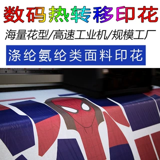 蜘蛛侠主题酒店磨毛布热转印 家纺特宽幅数码印花加工 来图来样