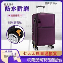 大容量拉杆箱牛津布行李箱子男女旅行箱万向轮密码箱商务20麦太保