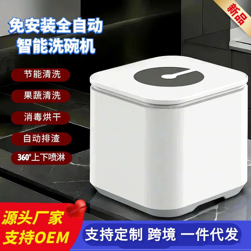 Intelligent Desktop Dishwasher Household Fully Automatic Installation-Free Small Washing and Disinfection Cabinet Drying