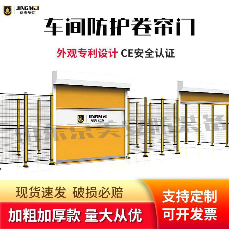 车间隔离网 自动化车间防护围栏 安全防护防火卷帘门防攀爬