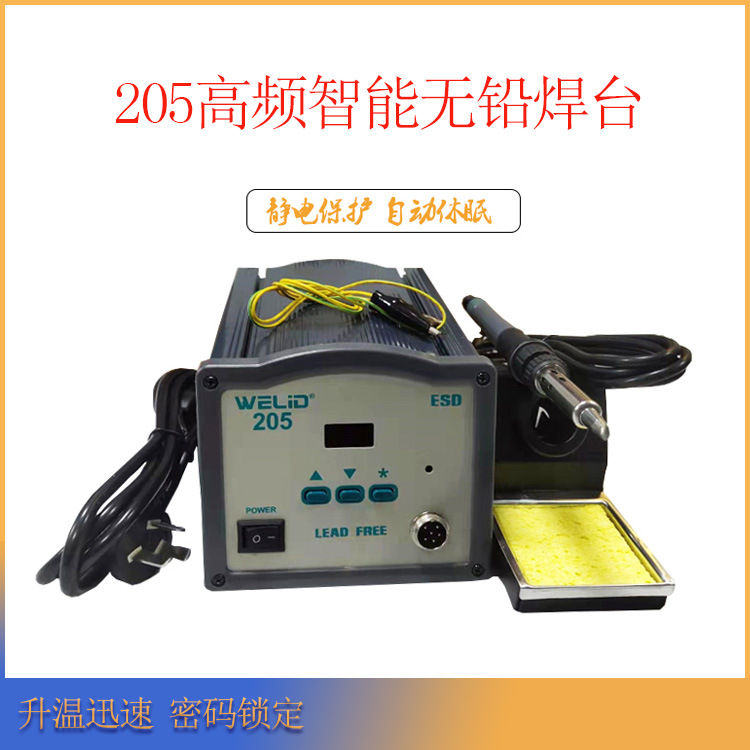 WELiD205智能数显涡流高频无铅焊台恒温电烙铁维修焊接150W大功率