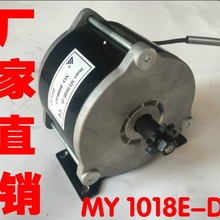 葉子專賣尤奈特永磁直流有刷電機MY1018E-D500W36V 電動車配件 稀