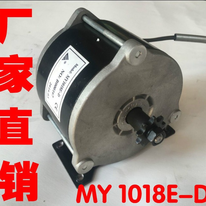 叶子专卖尤奈特永磁直流有刷电机MY1018E-D500W36V 电动车配件 稀