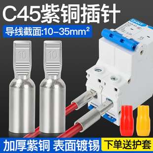 C45 Open Terminal Circuit Breaker Copper Connector DTD Pin Plug Piece Duckbill Tongue Wire Ear Copper Nose