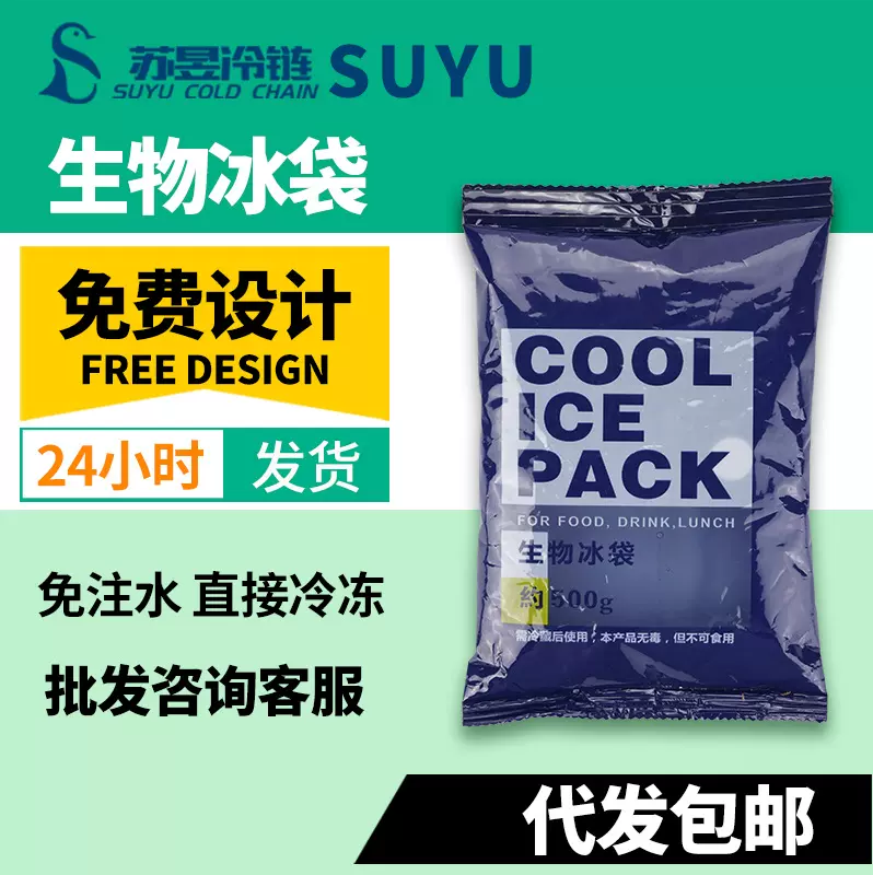 生物冰袋冷藏保鲜运输快递200mlPET复合生物冰袋生鲜水果野餐冰包