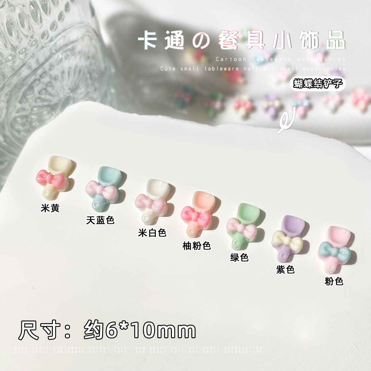 1개 [하늘색 리본 삽] 6x10mm