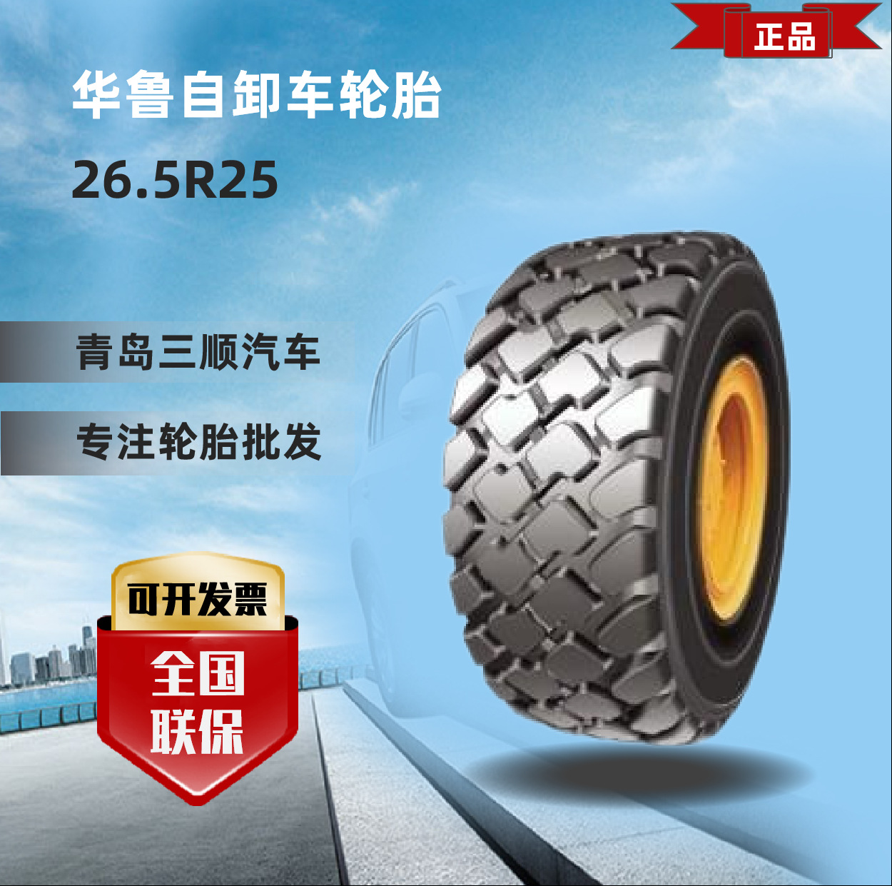 华鲁HILO 全钢工程轮胎矿用自卸车26.5R25 OTR轮胎