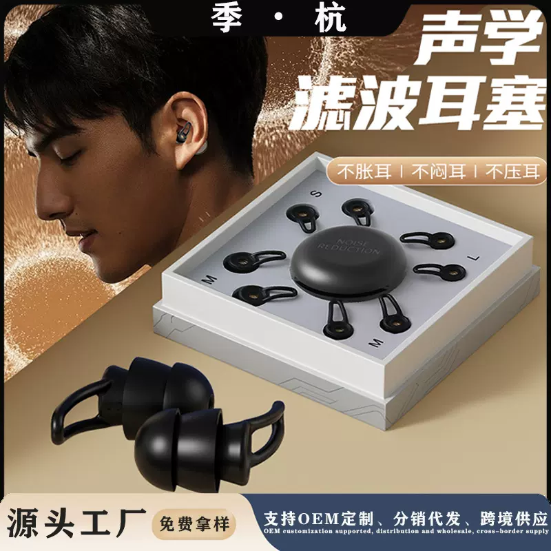 跨境专供新品爆款隔音降噪耳塞新款听力防护耳塞硅胶防噪音睡眠
