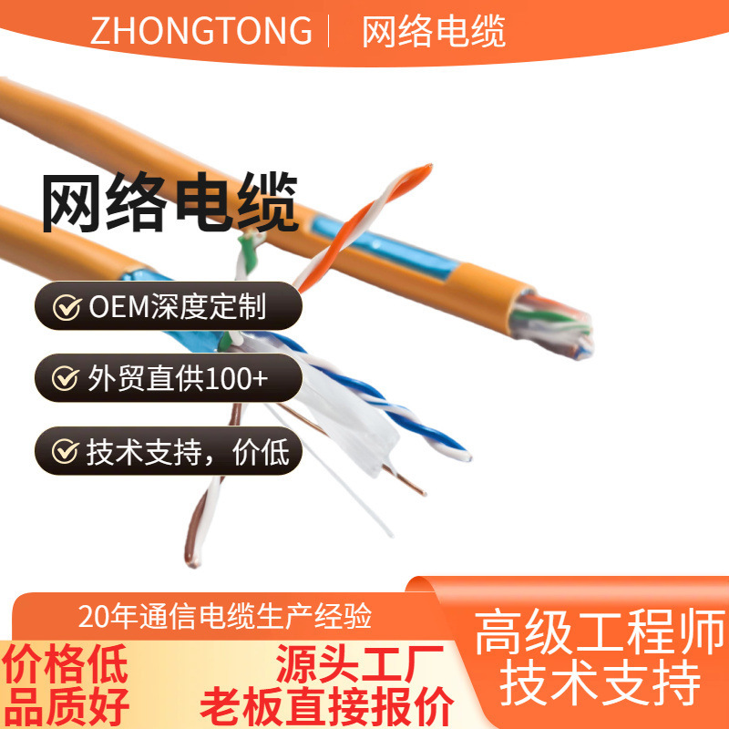 Category 6 Stp Single-Shielded 0.57 Pure Copper Cat6 Network Cable Oxygen-Free Copper 8-Core Twisted Pair High-Speed Cable