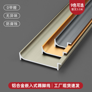 Aluminum alloy embedded curved skirting line 3/5cm wall panel concealed invisible metal embedded foot line decoration