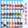 厂家直销 手工diy水晶滴胶用色精 史莱姆 皂用水性色素10ml24色|ms