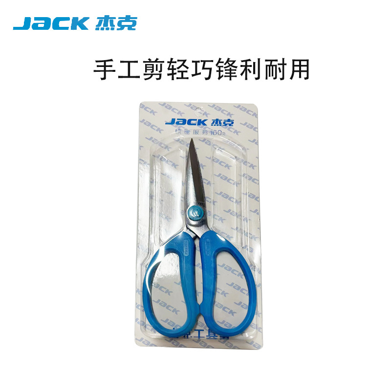 (2개) 잭 수제 가위 사무용품 가위 경량 날카로운 내마모성 가정용 소형 대형 가위 도매