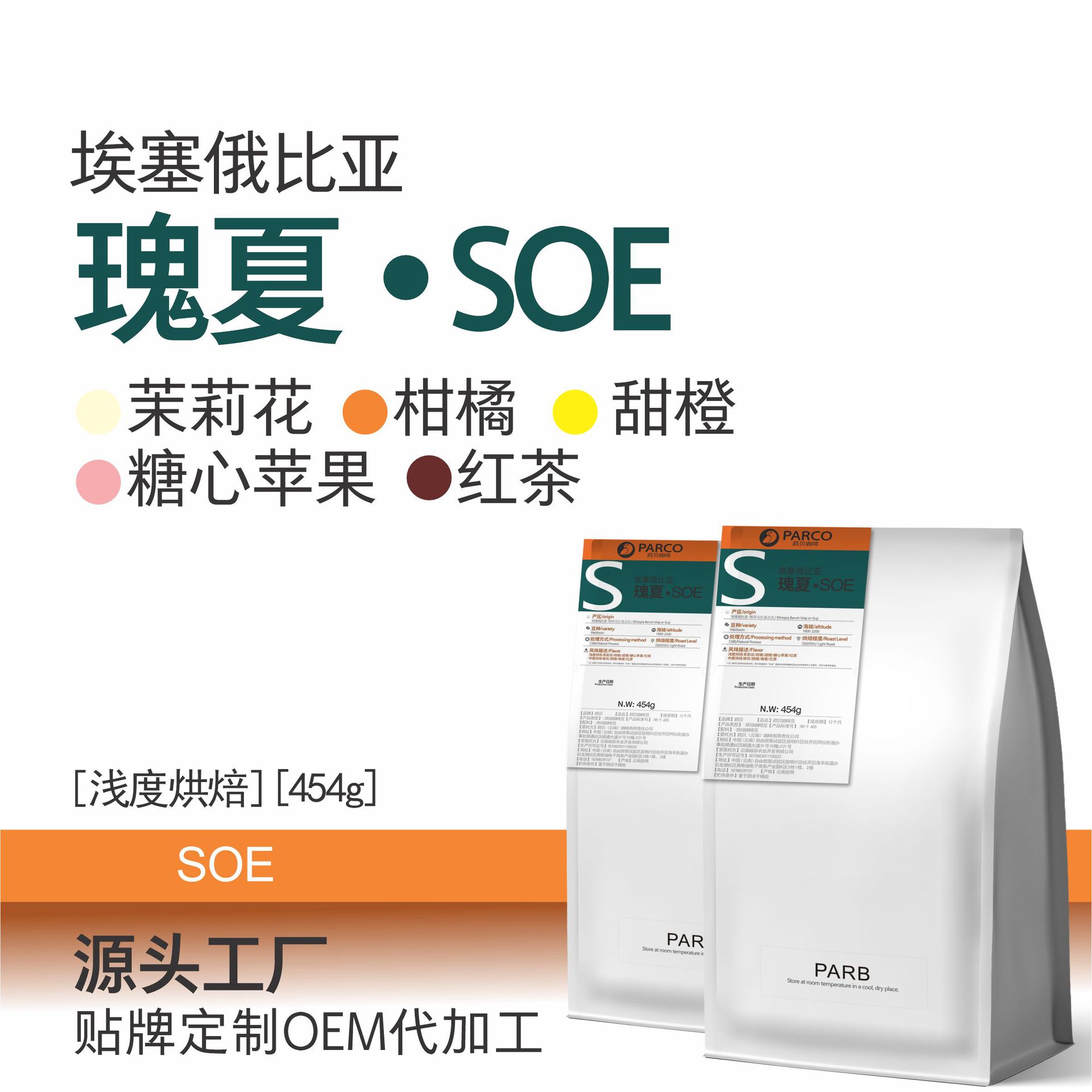 埃塞俄比亚瑰夏SOE咖啡豆手冲精品意式高端日晒新鲜中深烘焙