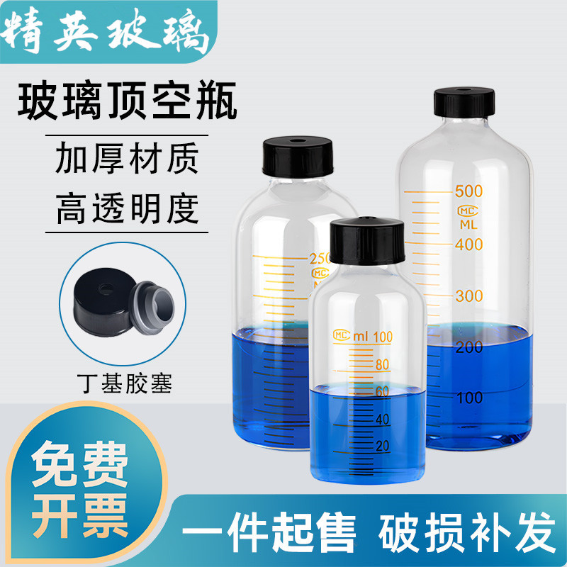 螺口刻度玻璃顶空瓶高硼硅厌氧瓶垫片 25/50/100/150/200/250ml