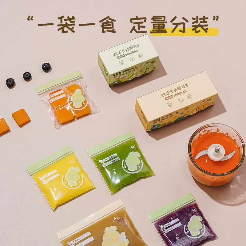 小食袋辅食分装袋食品级密封袋婴幼儿水果零食收纳袋保鲜袋密实袋