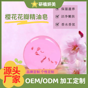 Source Factory Direct Sales Cherry Blossom Soap Petals Essential Oil Soap Cleansing Bath Bath Soap Skin Beauty Oil Control Pure Handmade