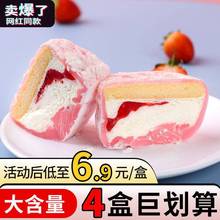 冰皮月亮蛋糕网红爆款甜品拉丝糯米糍雪媚娘零食甜点冰淇淋蛋糕