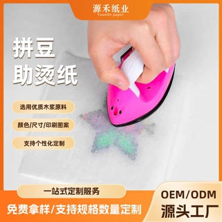 42g拼豆耐高温助烫纸定制加厚熨斗手工烫钻纸拼豆纸订做尺寸裁剪