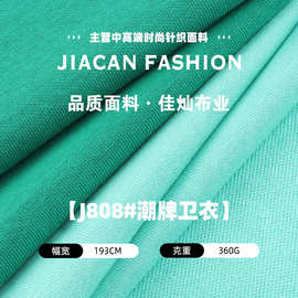 360g棉涤单面毛圈布 潮牌卫衣面料 秋冬针织女装卫衣家居服布料