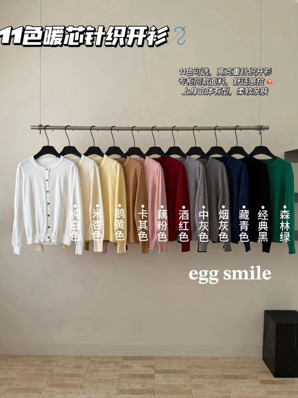 egg smile11色暖芯针织开衫女宽松薄外搭打底针织显瘦毛衣外套女|undefined
