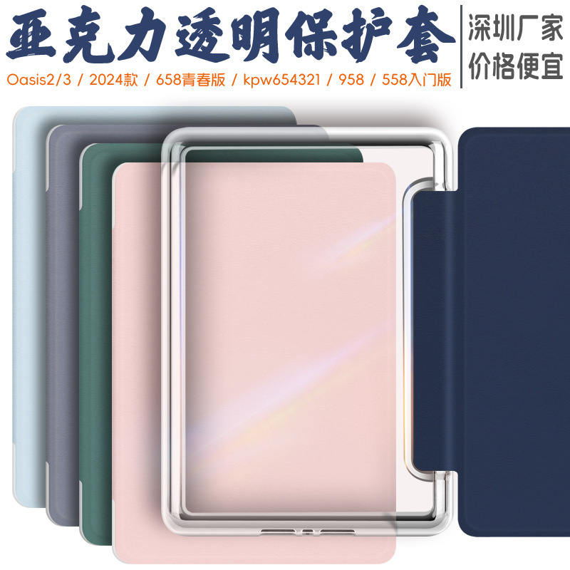 Spot Suitable for Kindle Paperwhite6543 Acrylic Protective Case 2022 Leather Case Oasis Protective Case Spot Suitable for Kindle Paperwhite6543 Acrylic Protective Case 2022 Leather Case Oasis Protective Case