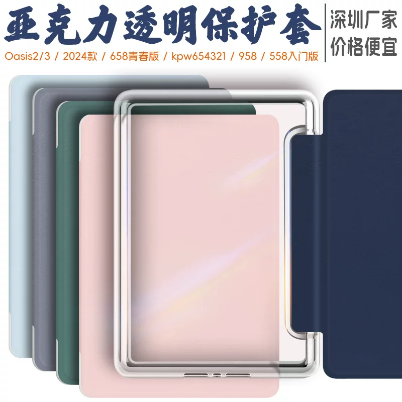 Стекло защитное, подходит для Kindle Paperwhite6543, акриловая защитная крышка, 2022, кожаный чехол Oasis защита корпуса