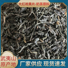 武夷山大红袍黄片红茶片奶茶果茶茶基底原料500g武夷岩茶浓香型
