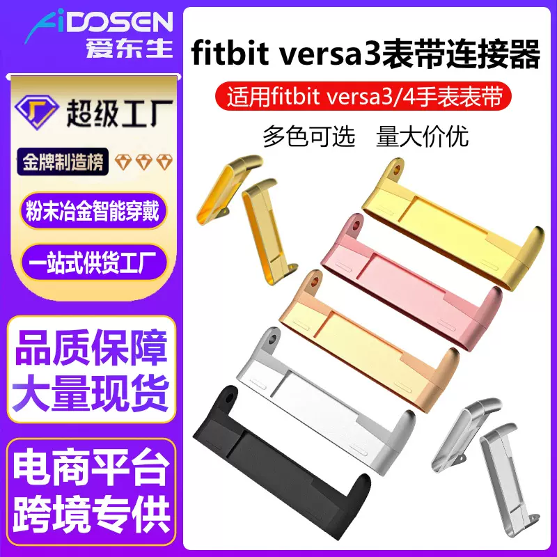 fitbi versa3/4连接器适用于sense2智能手表皮表带头粒不锈钢表扣
