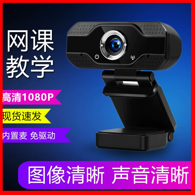 USB веб-камера B4-1080P, 1080p Full HD с встроенным микрофоном, крышка конфиденциальности и варианты крепления