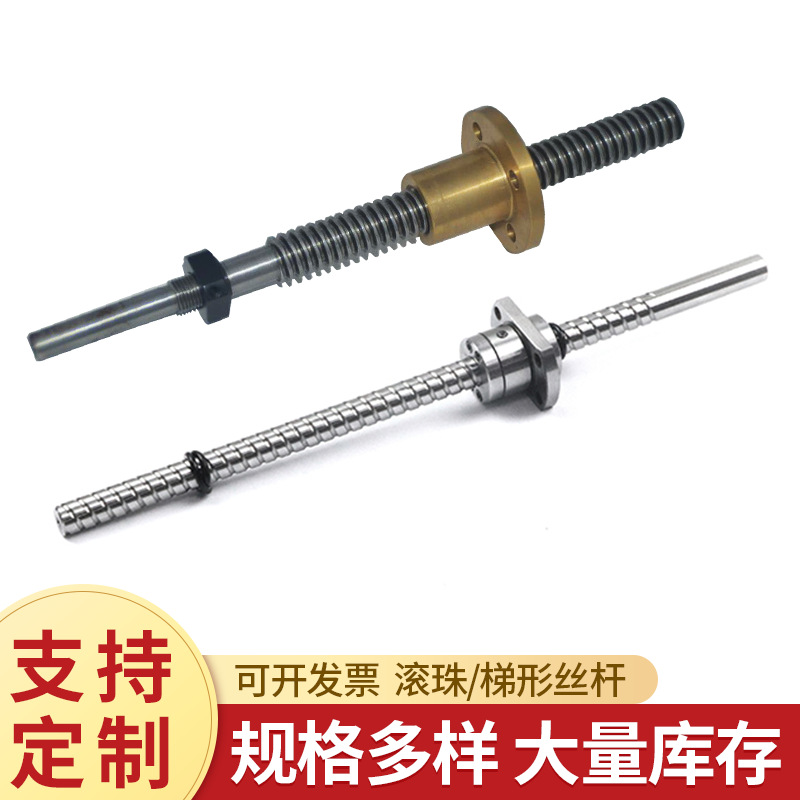 不锈钢微型滚珠丝杆冷轧制研磨大导程滚珠丝杠 梯形丝杆丝杠螺母