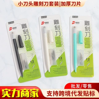 小刀头雕刻刀套装加厚刀片手账手工diy专用剪纸刻纸雕刻笔刀卡装