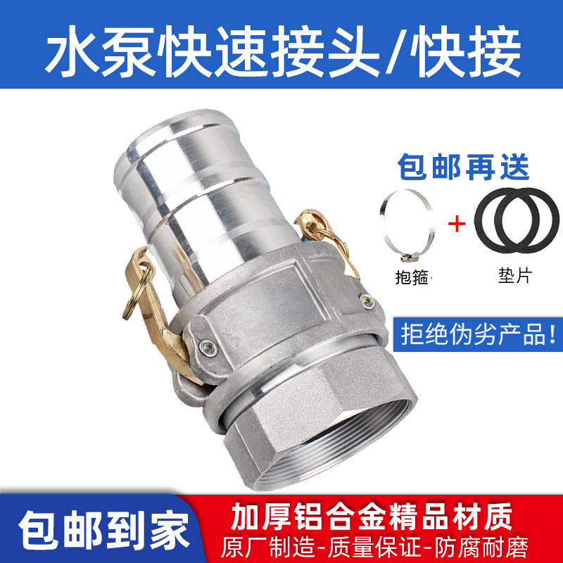 汽油水泵接头抽水机2/3/4寸出水快接铝合金小型家用手动