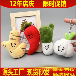 Creative Doll Machine Plush Doll Funny Vegetable Scallion Ginger Garlic Pendant Western Blue Flower Keychain Small Gift Batch