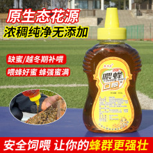 喂蜂蜂蜜 养蜂饲料中意蜂代用花粉浆越冬口粮繁蜂壮群蜜蜂营养液