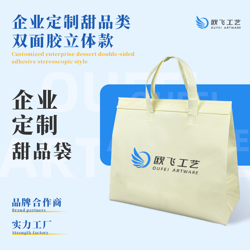 甜品蛋糕奶茶餐饮双面胶定.制水果生鲜保鲜袋保温外卖冷藏立体袋