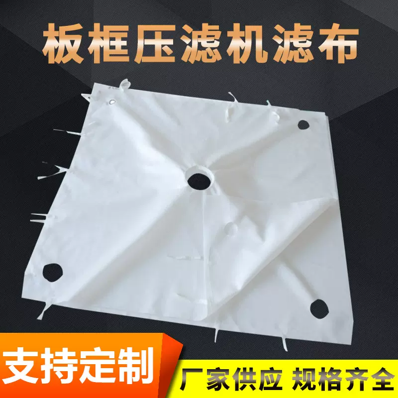 供应板框压滤机滤布 污泥压泥污水处理工业耐酸碱滤布 板框过滤布