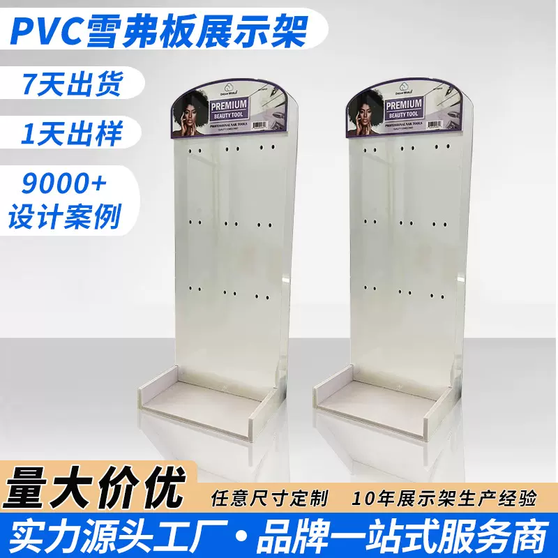 定制PVC洞洞板展示架门店台面陈列架美妆彩妆护肤品桌面置物货架