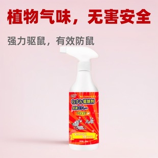 Repellent Mouse Spray Plant Odor Repellent Mouse Spray Mouse Repellent Strong Mouse Repellent Anti-Rat Spray Mouse Repellent