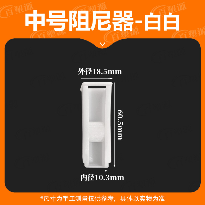 Amortiguador Mediano, Blanco (5-8mm)