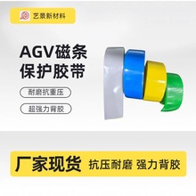 AGV轨道胶带，耐磨防水，表面光滑易清理，重载抗压，磁条保护胶