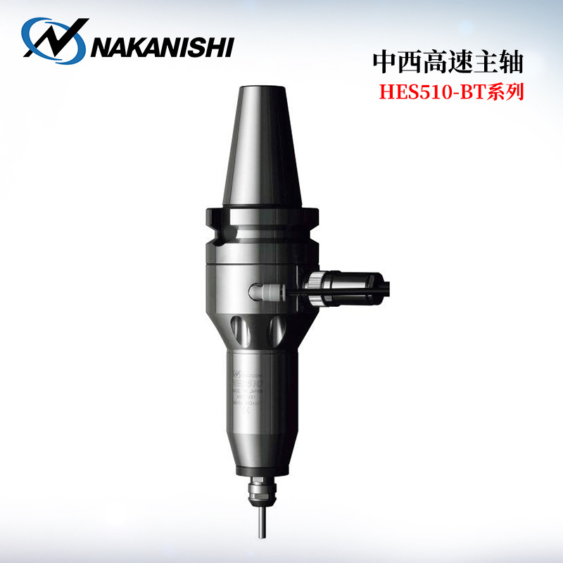 日本NAKANISHI中西高速主轴HES510-BT30 HES510-BT40 HES510-BT50